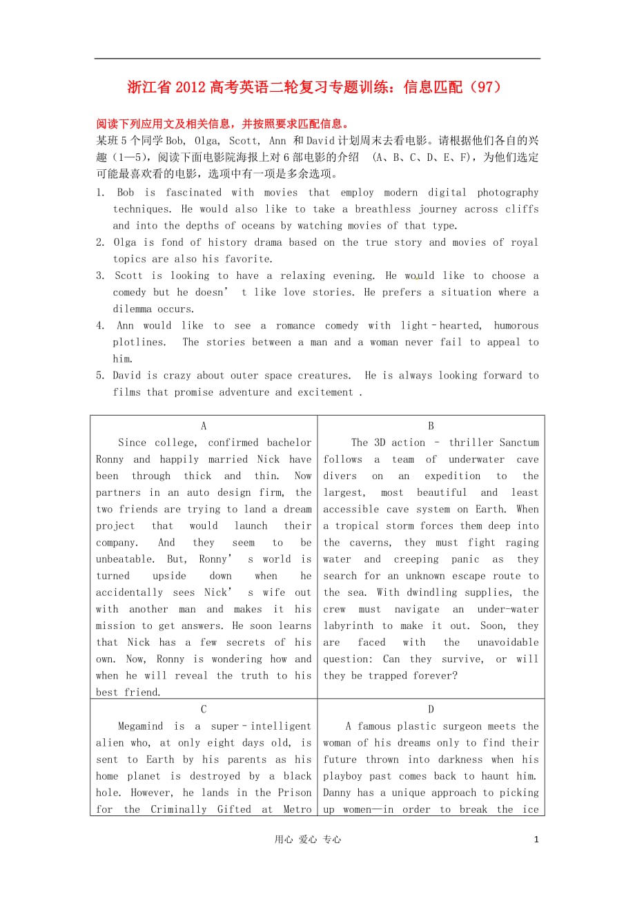 浙江省2012高考英语二轮复习 专题训练 信息匹配（97）.doc_第1页