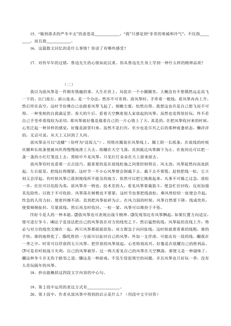 七年级语文上册所有课文及单元练习语文版.doc_第3页