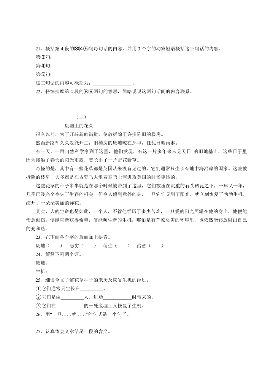 七年级语文上册所有课文及单元练习语文版.doc_第4页