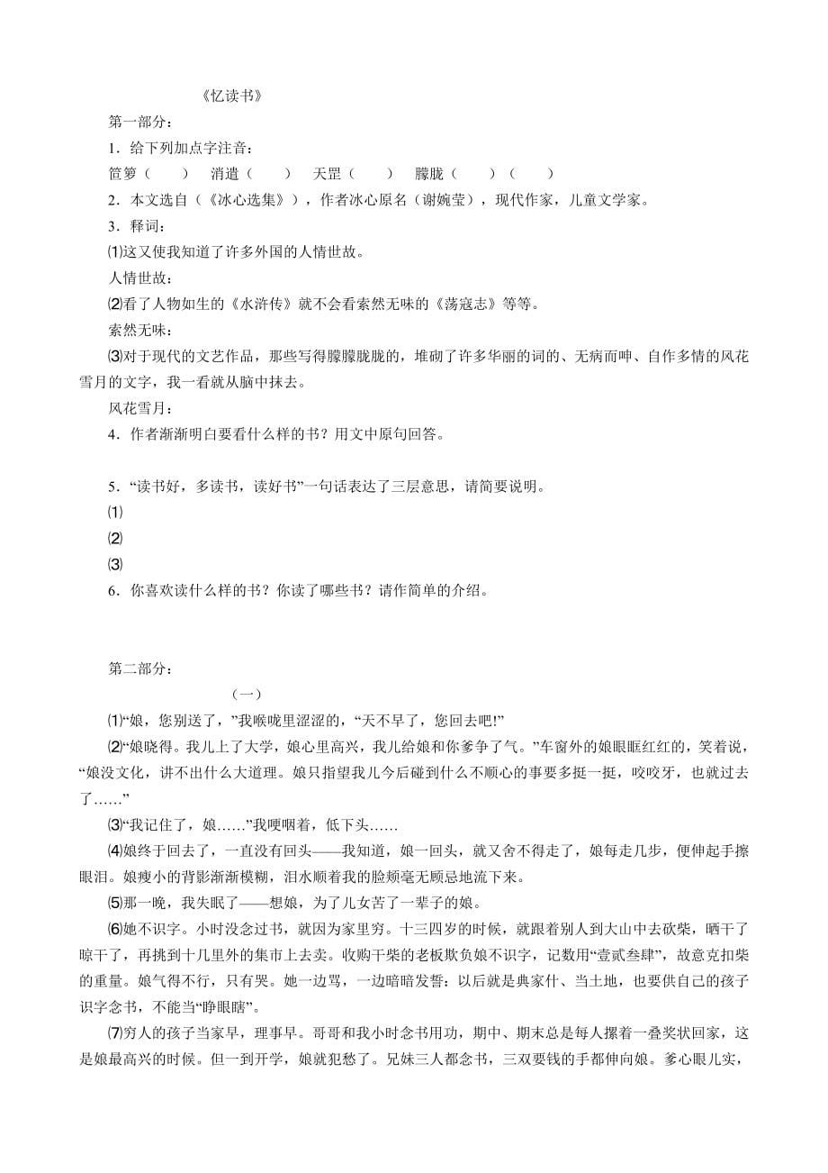 七年级语文上册所有课文及单元练习语文版.doc_第5页