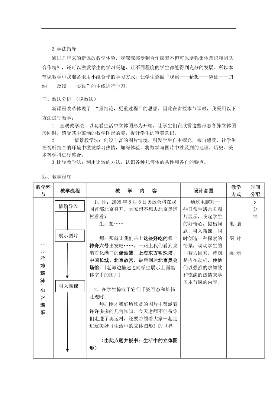 七年级数学下册 生活中的立图形说课稿 华东师大版.doc_第2页