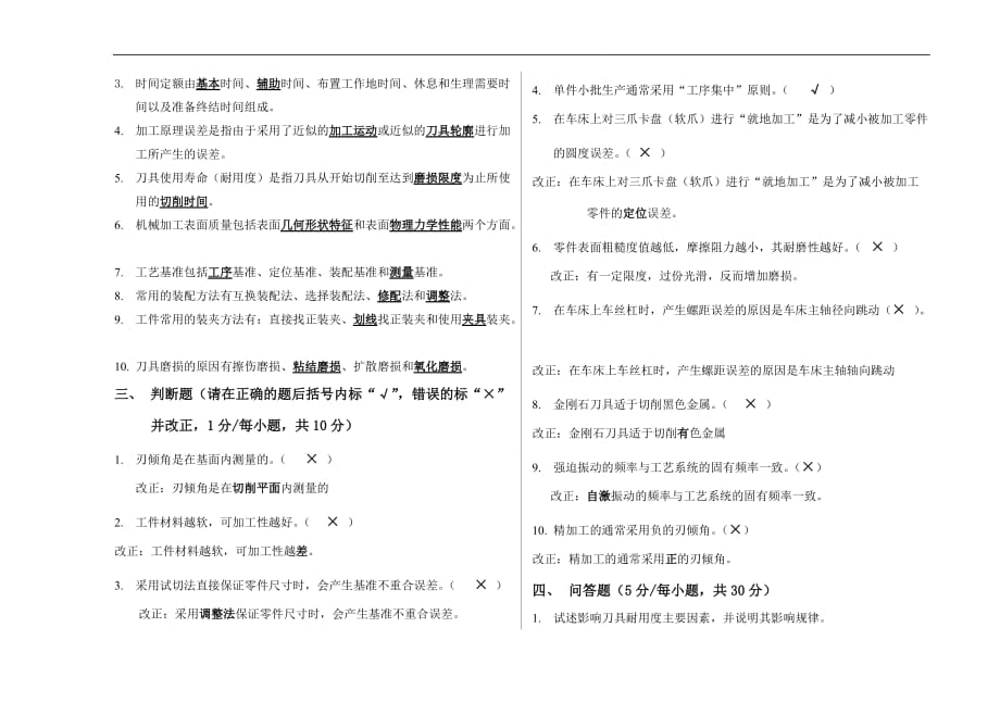 重庆大学10机械制造技术基础试卷_第2页