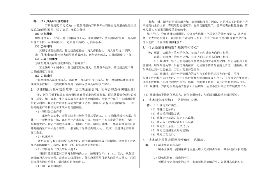 重庆大学10机械制造技术基础试卷_第3页