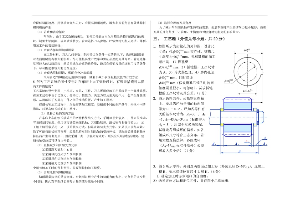 重庆大学10机械制造技术基础试卷_第4页