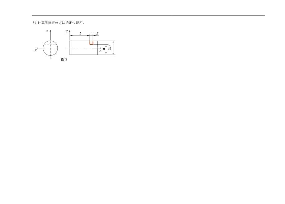 重庆大学10机械制造技术基础试卷_第5页