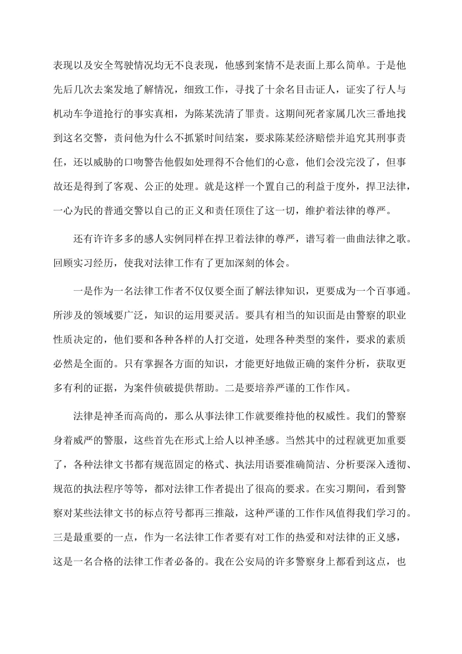 实习心得体会法务实习(体会心得)_第2页