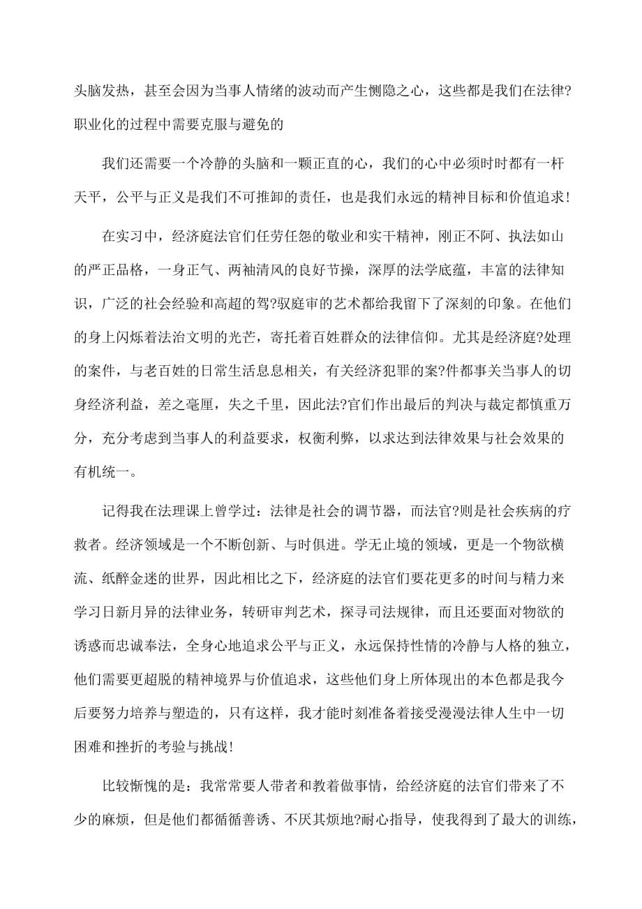 实习心得体会法务实习(体会心得)_第5页