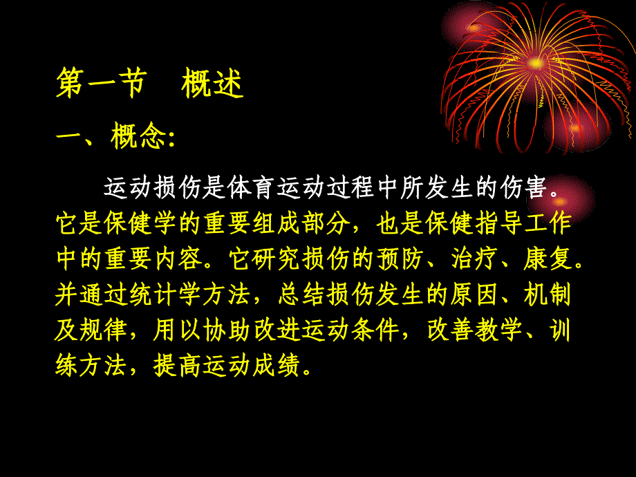 《运动损伤急救》PPT课件ppt课件_第2页