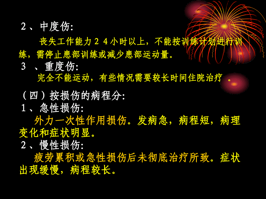 《运动损伤急救》PPT课件ppt课件_第4页