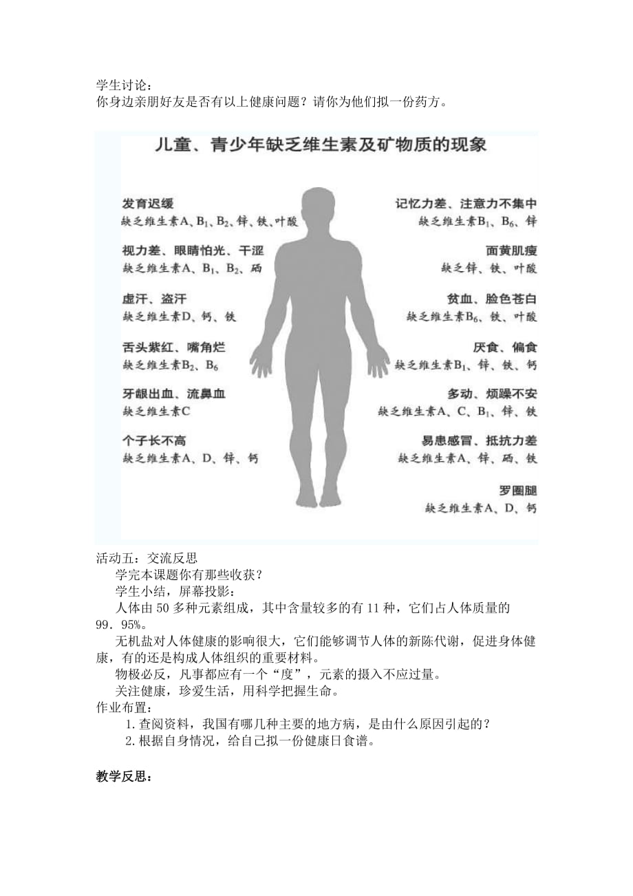 教学设计-化学元素与人体健康-王路枝17042_第4页