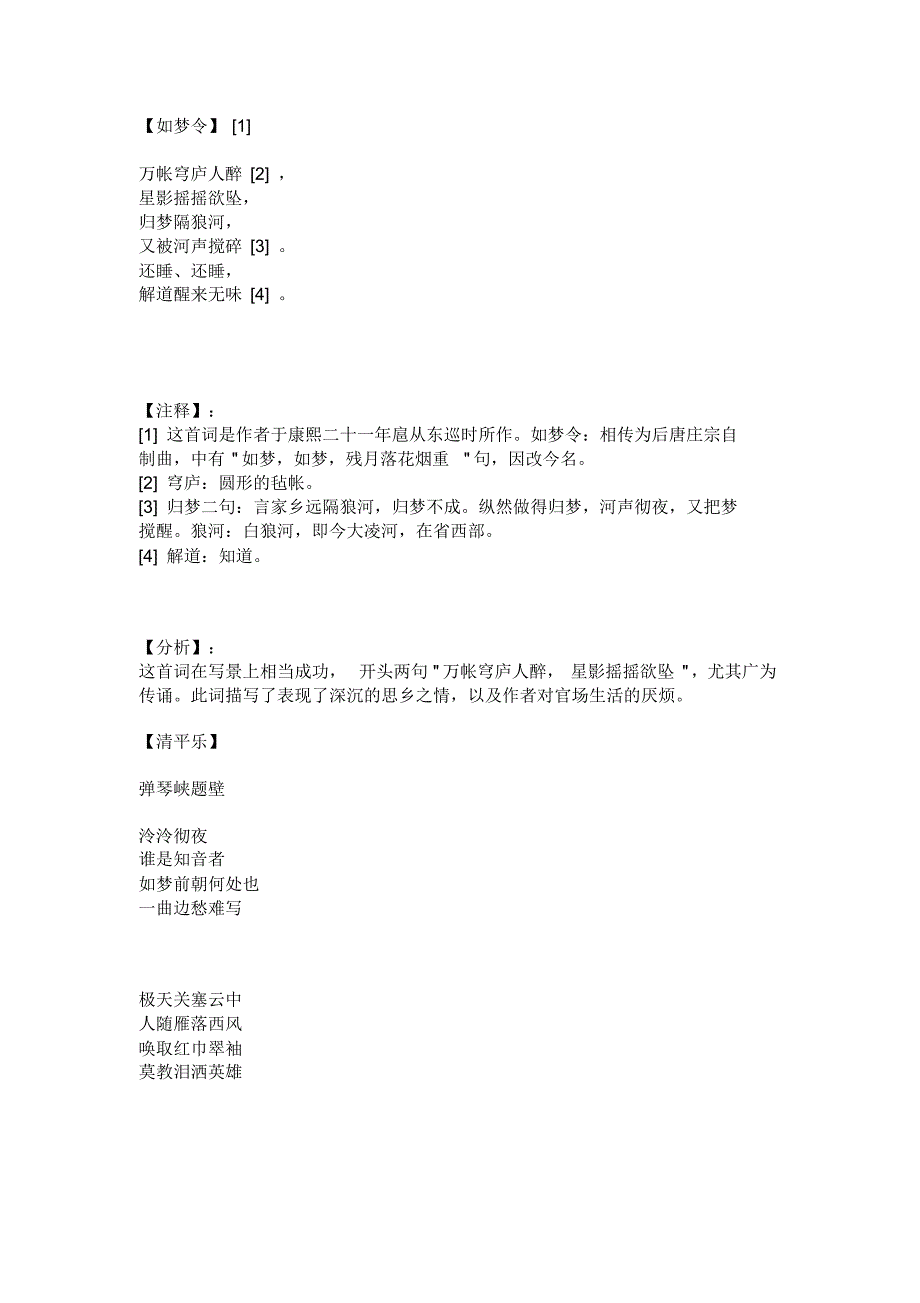 最新纳兰性德词与注释_第1页