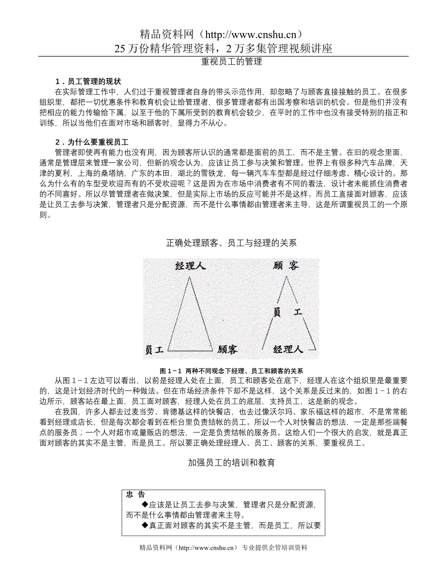 (职业经理人）如何成为一个成功的职业经理人DOC-10P_第2页