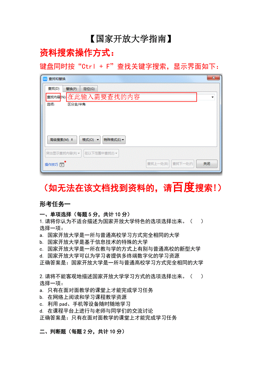 《国家开放大学指南》形考任务(试卷答案)_第1页