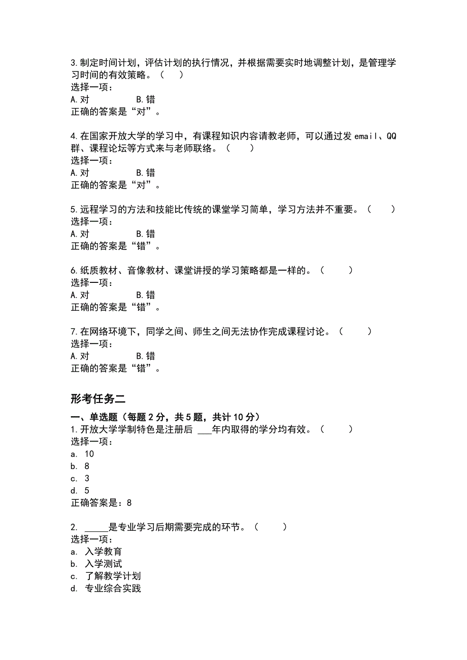 《国家开放大学指南》形考任务(试卷答案)_第2页