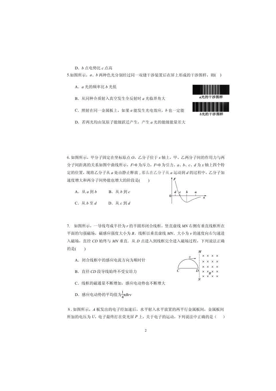 海南省海口市2020届高三6月测试模拟（二模）物理试题（含答案）_第2页