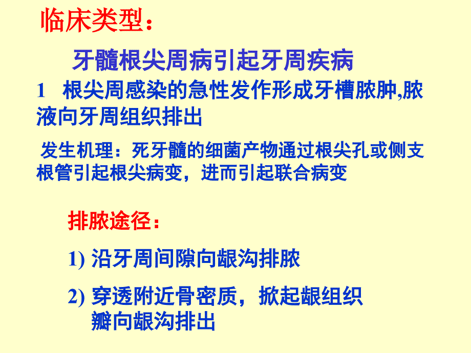 牙周炎的伴发疾病牙周脓肿对全身疾病的影响幻灯片资料_第3页