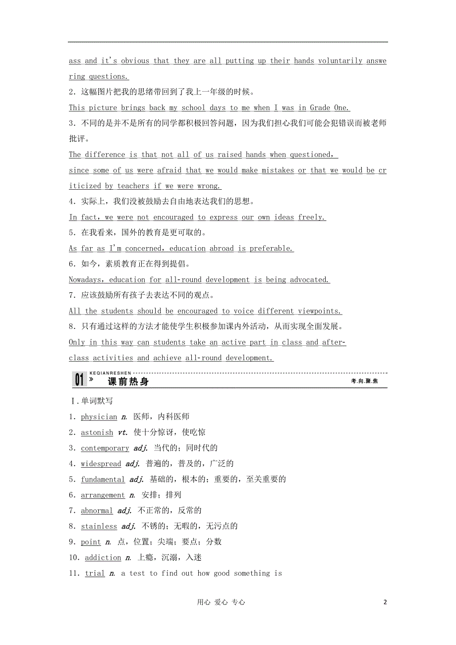 【创新设计】2013高中英语 教师用书21 Unit 2 Fit for life 牛津译林版选修7（江苏专用）.doc_第2页