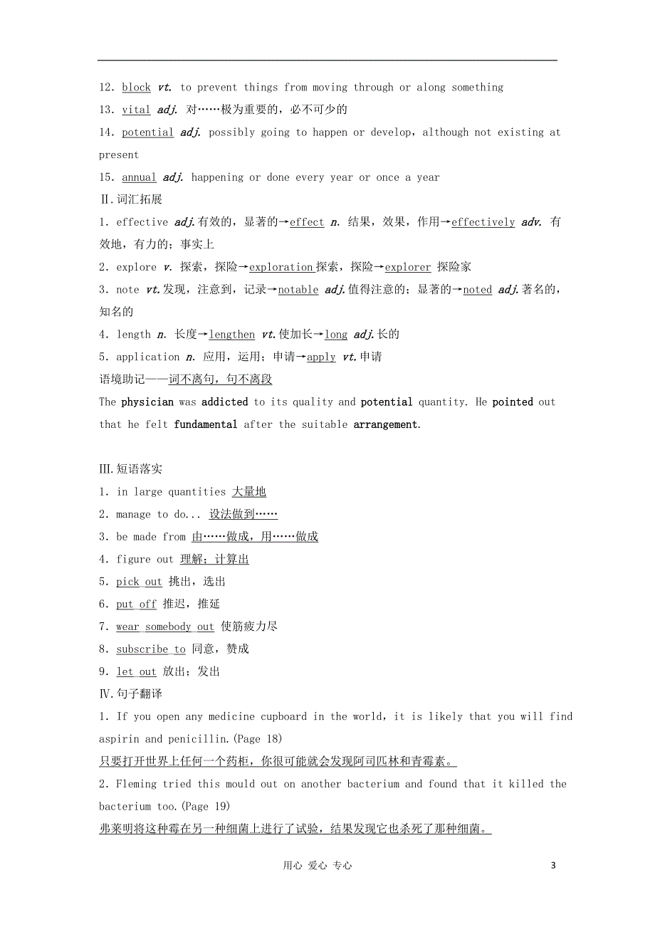 【创新设计】2013高中英语 教师用书21 Unit 2 Fit for life 牛津译林版选修7（江苏专用）.doc_第3页