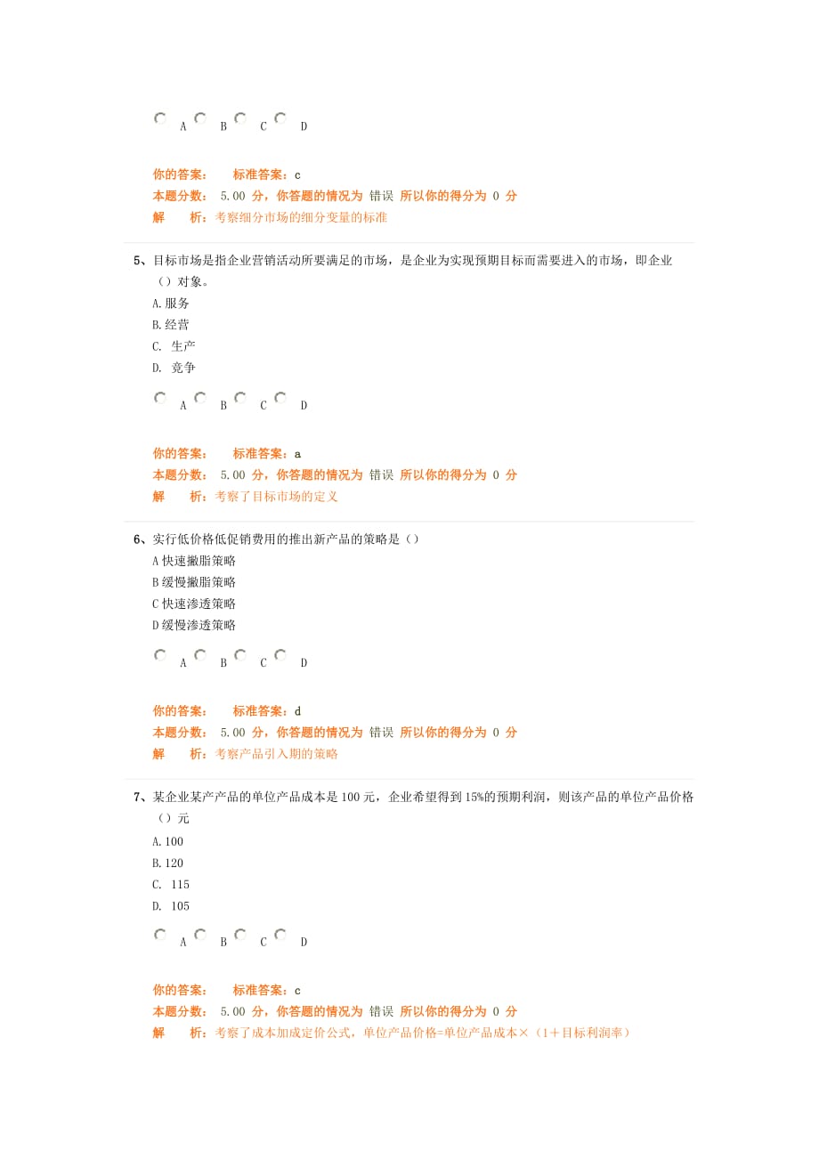 中级工商管理专业知识与实务精讲班第3章作业卷_第2页