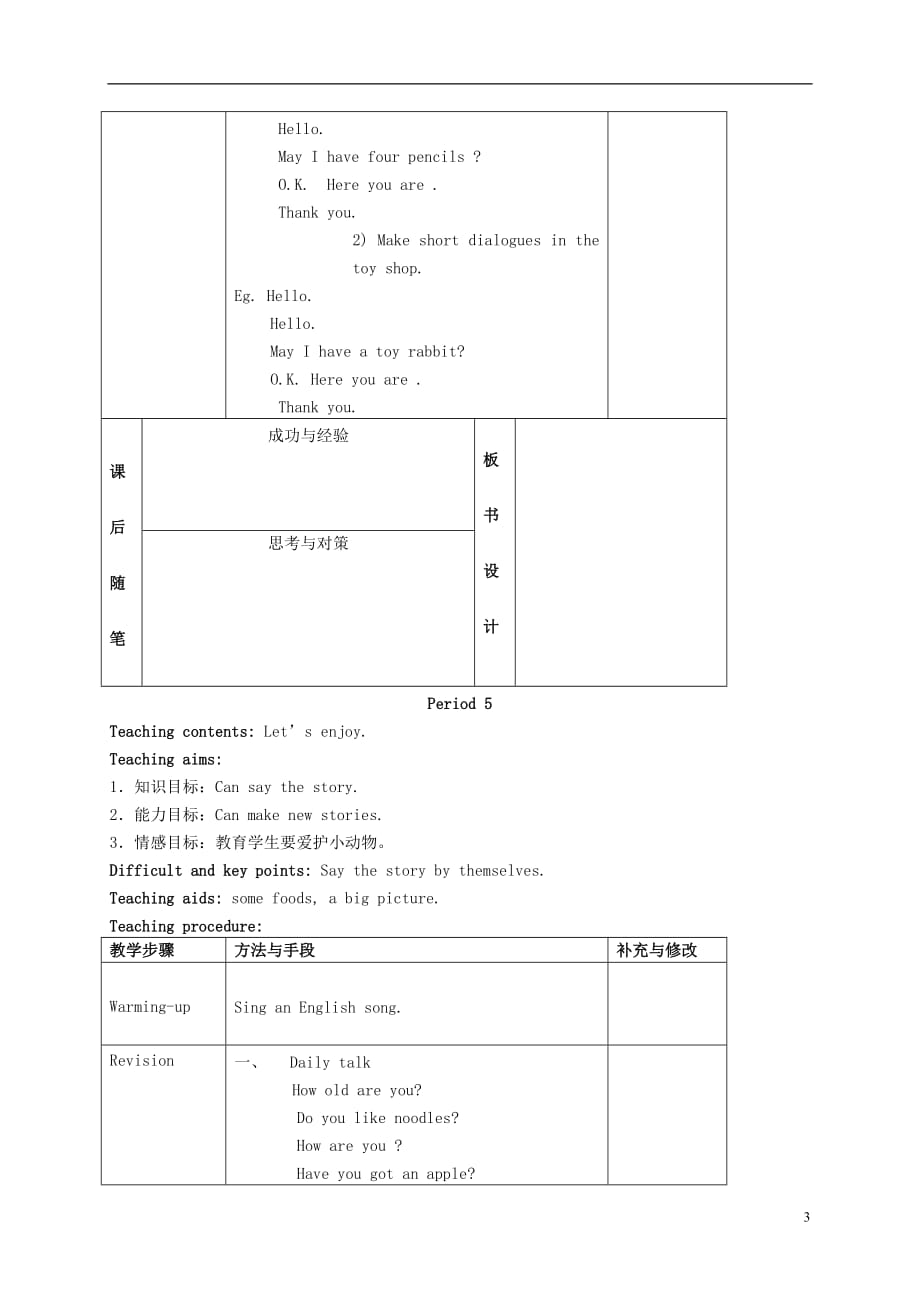 二年级英语上册 Unit 2 Period 4-5教案 沪教牛津版.doc_第3页