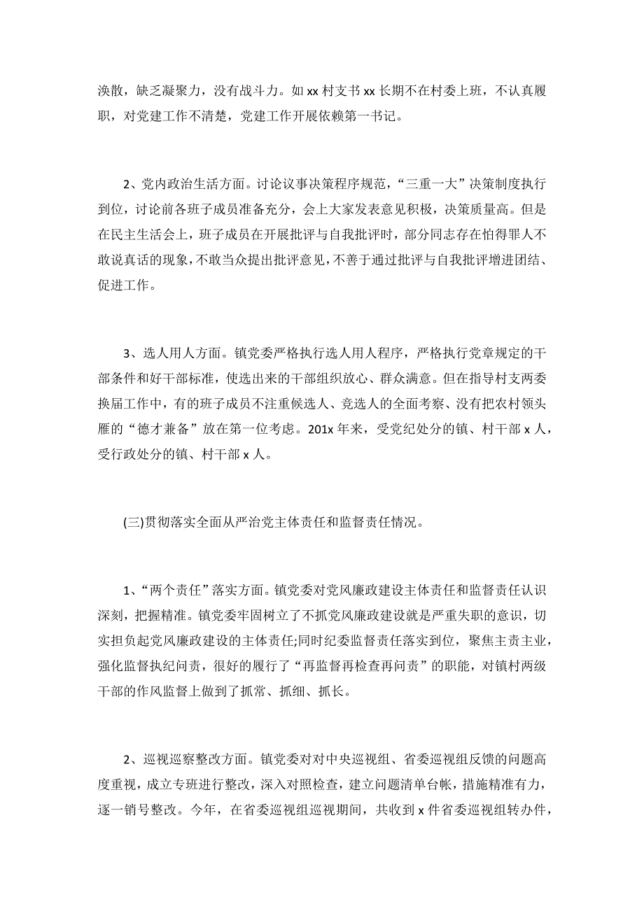 2020年镇政治生态状况分析报告3篇_第2页