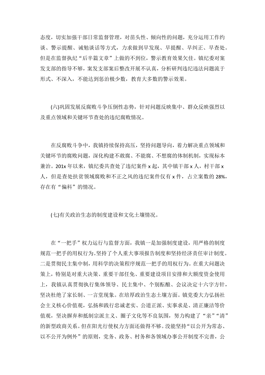 2020年镇政治生态状况分析报告3篇_第4页