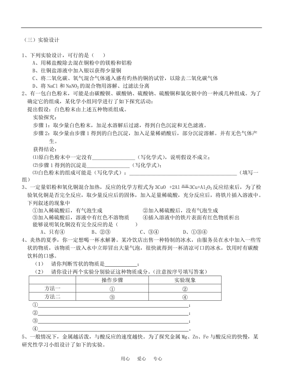 初中科学化学实验操作题（无答案）.doc_第3页