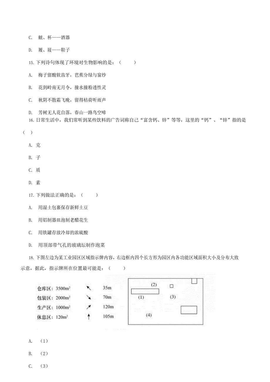 2017年宁夏公务员考试行测真题【含答案】_第4页