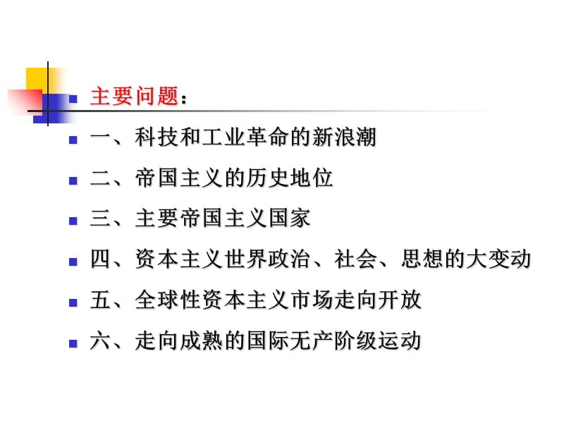 世界近代史课件 第五章_第2页