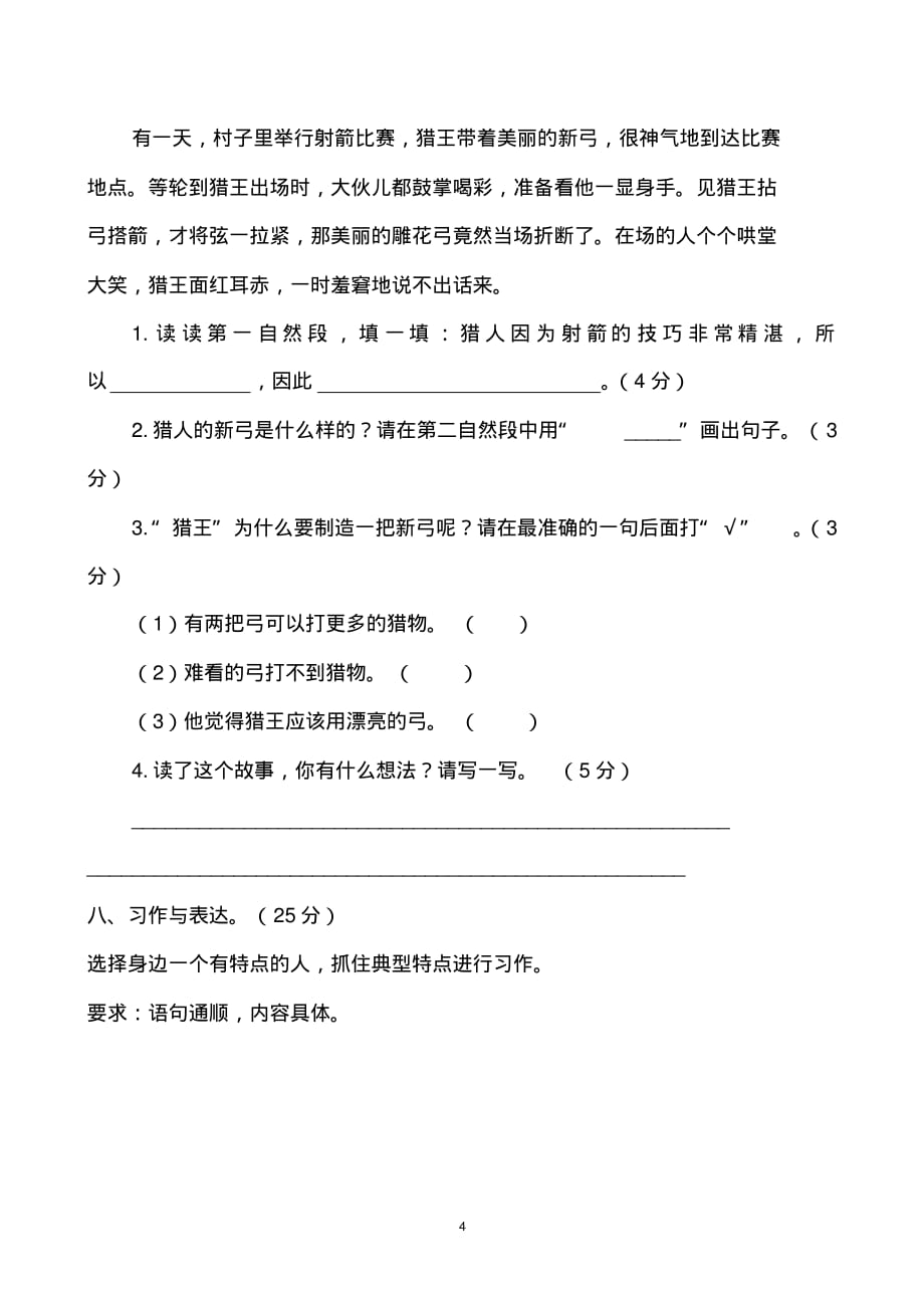 最新部编版三年级下册语文五六单元试卷_第4页