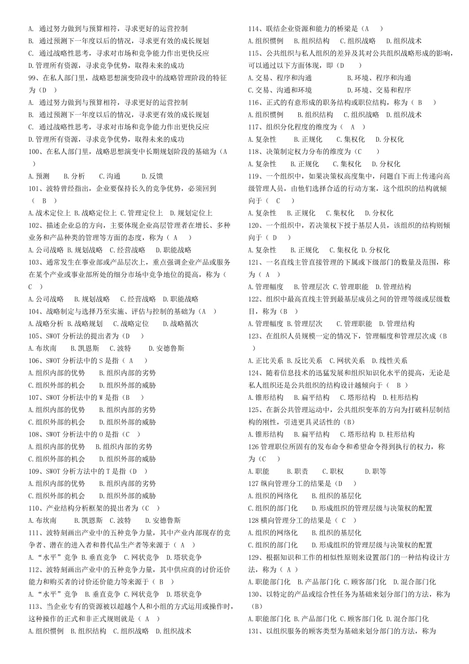 (职业经理人）公共管理学考试题库之选择题_第4页