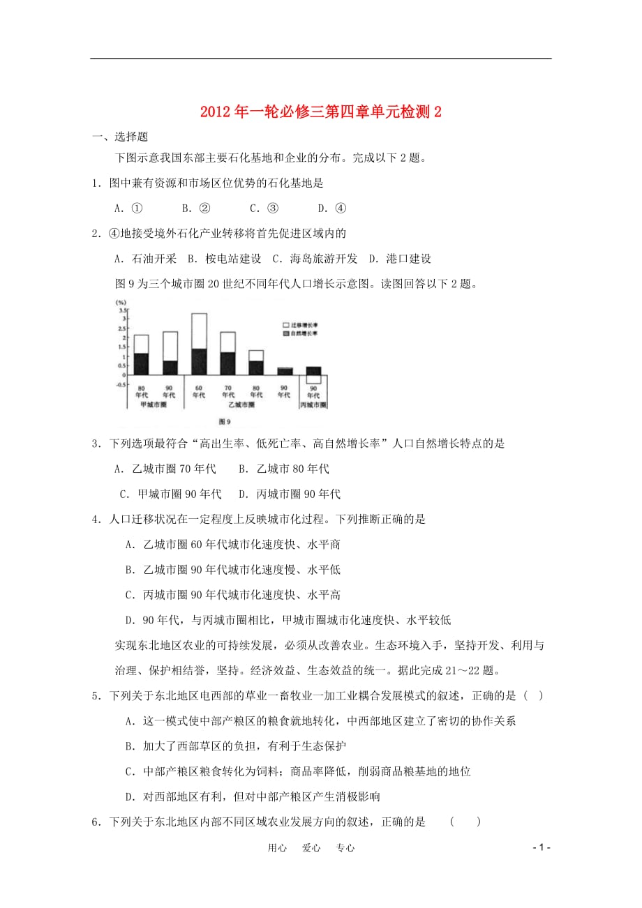 2012年高考地理一轮复习 第四章单元检测2 新人教版必修3.doc_第1页