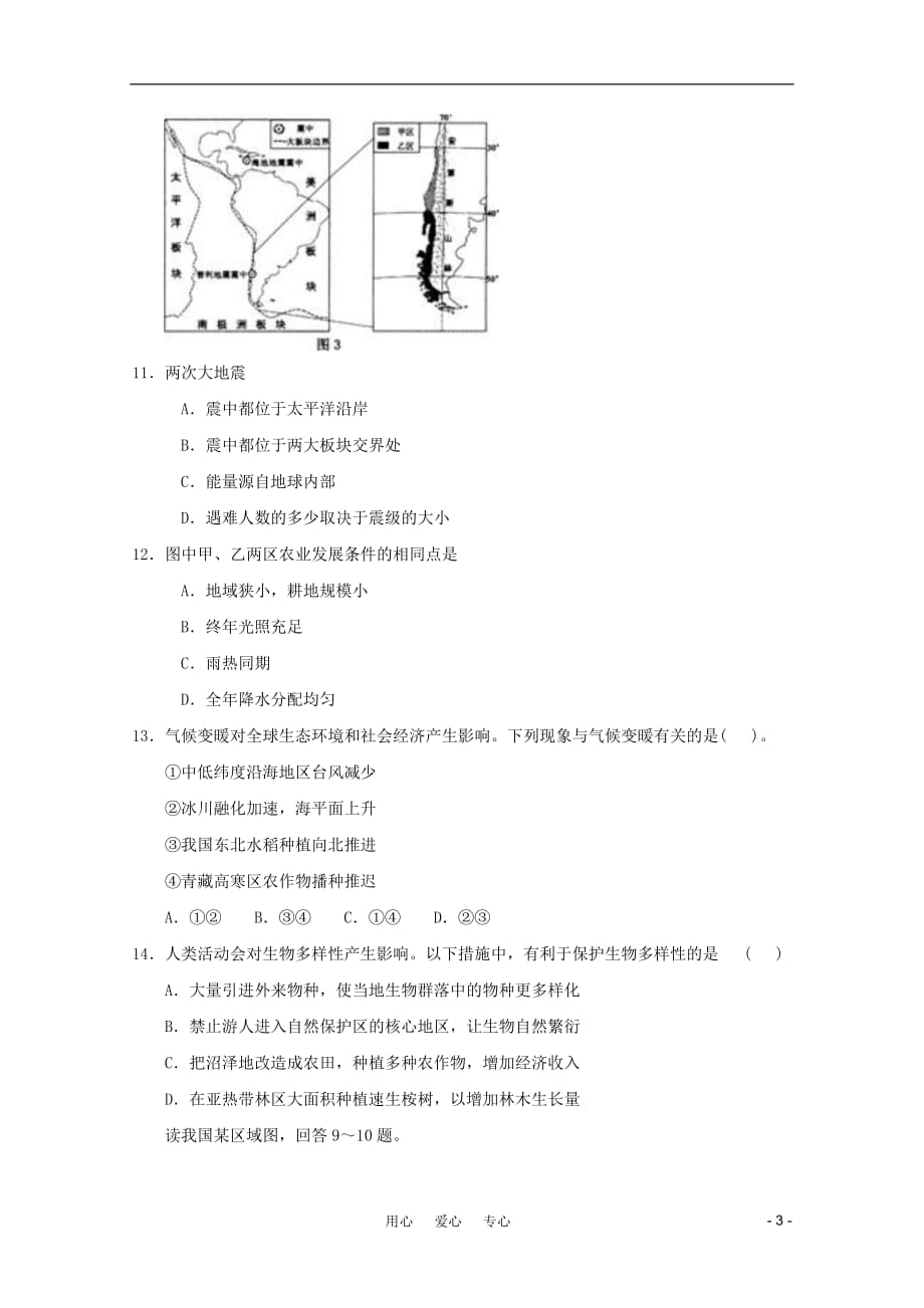 2012年高考地理一轮复习 第四章单元检测2 新人教版必修3.doc_第3页