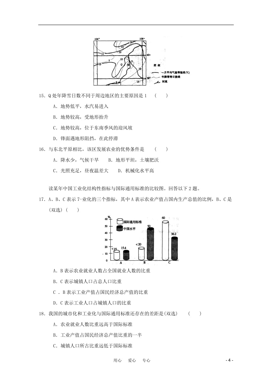 2012年高考地理一轮复习 第四章单元检测2 新人教版必修3.doc_第4页