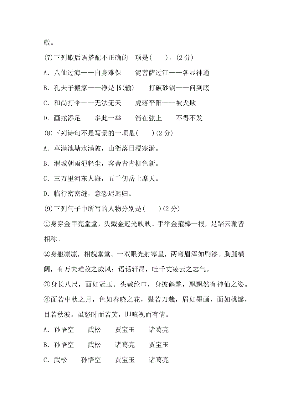 部编版2020年小学五年级语文下册期中考试试卷附答案_第3页