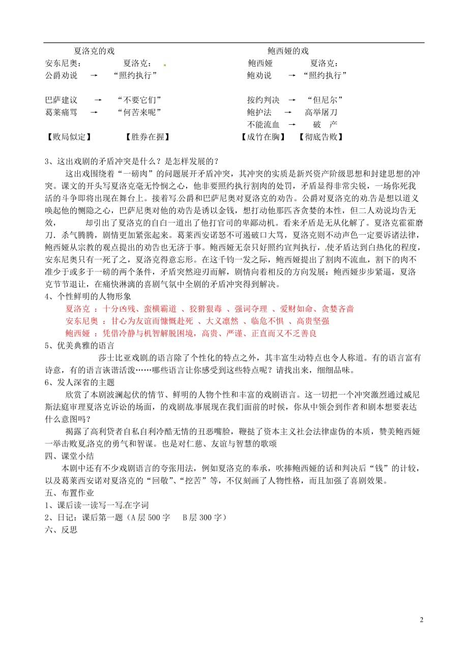 辽宁省大连市第七十六中学九年级语文下册《13威尼斯商人》教案 新人教版.doc_第2页