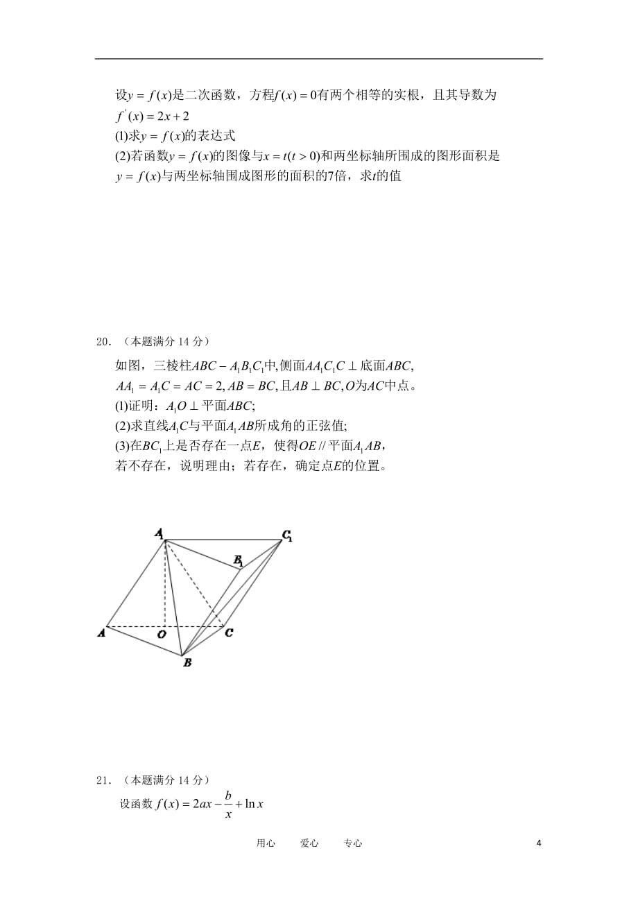 福建省四地六校2011-2012学年高二数学下学期第二次月考试题 理.doc_第4页