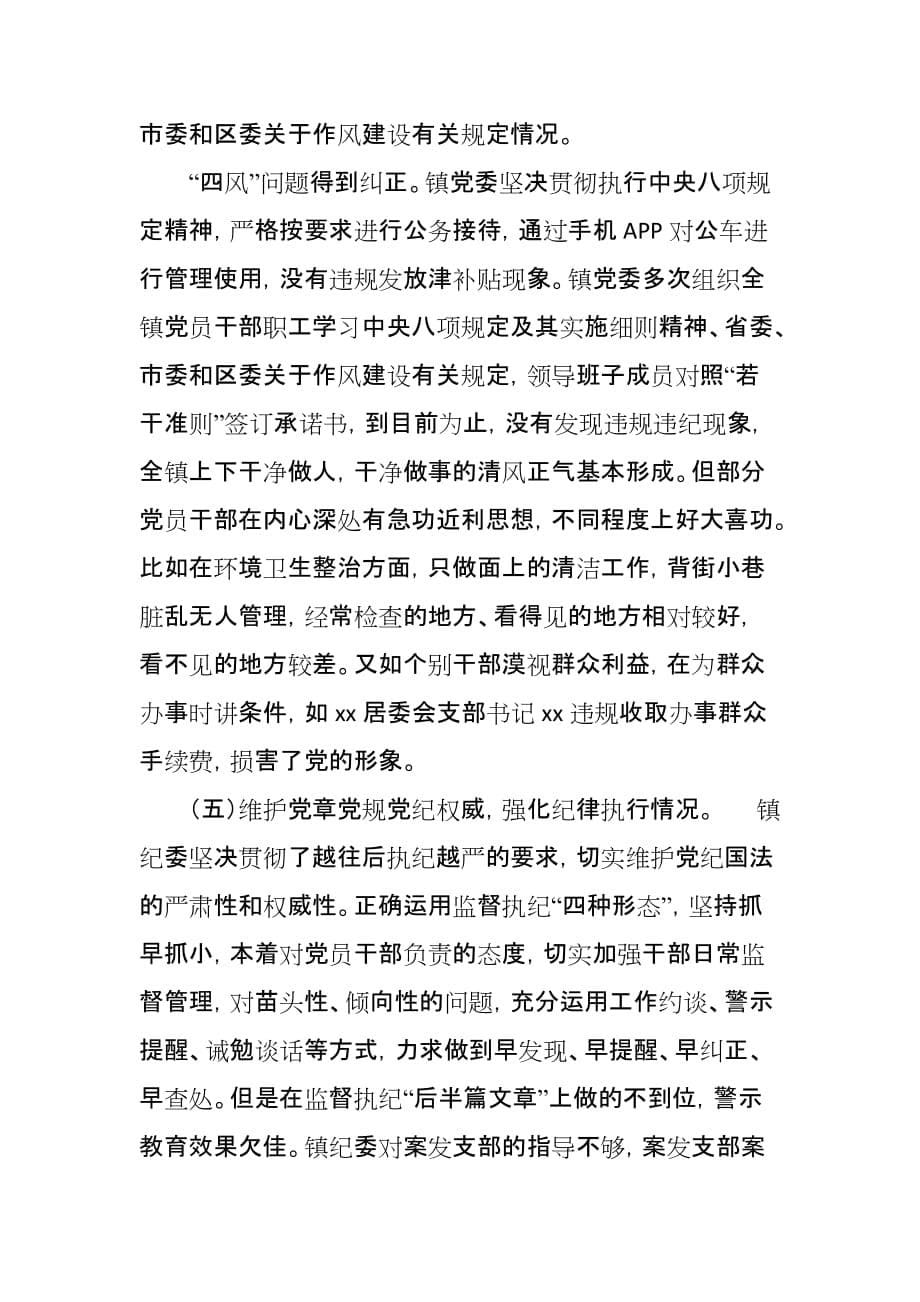 某县纪委加强政治生态分析研判工作汇报_第5页