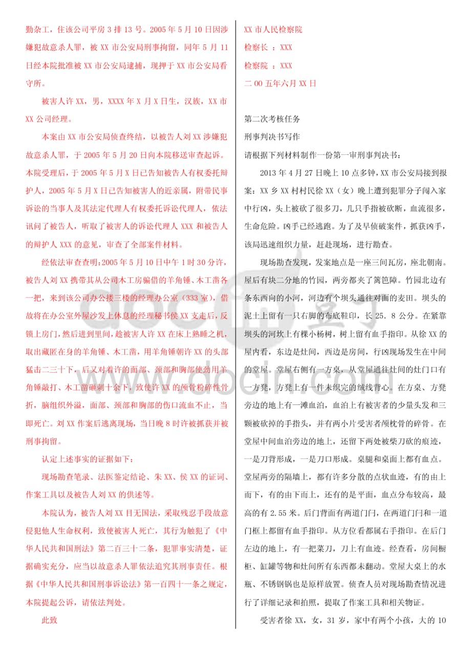 最新国家开放大学电大《法律文书》网络核心课形考网考作业及答案 - 豆丁网Docin_第2页