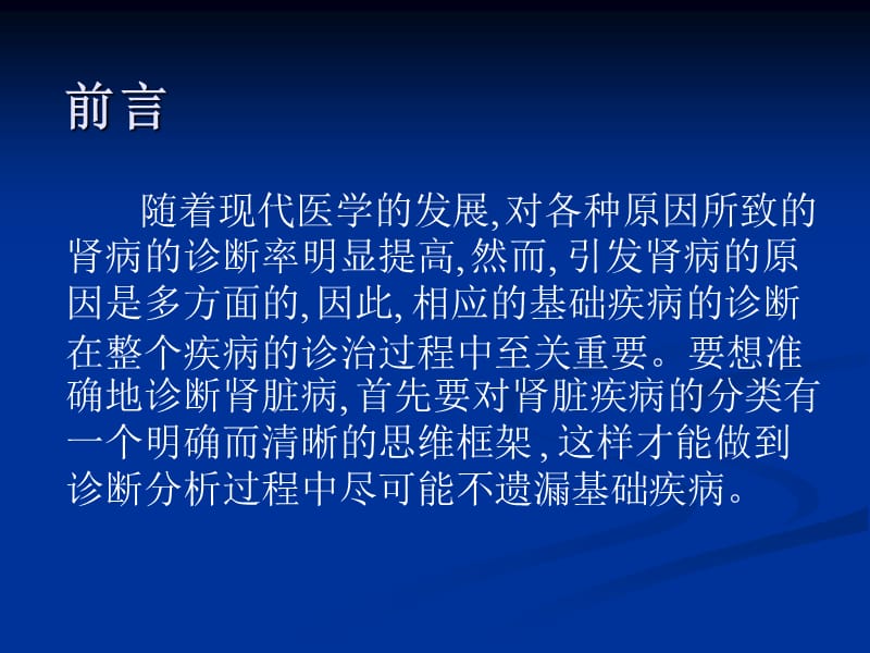 肾脏疾病的诊断思路与技巧ppt课件_第2页