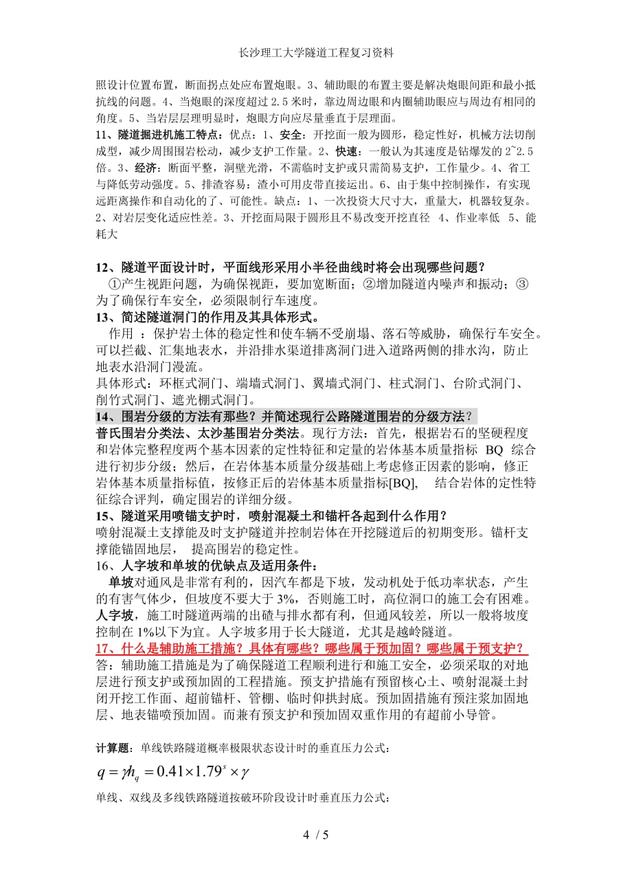 长沙理工大学隧道工程复习资料_第4页