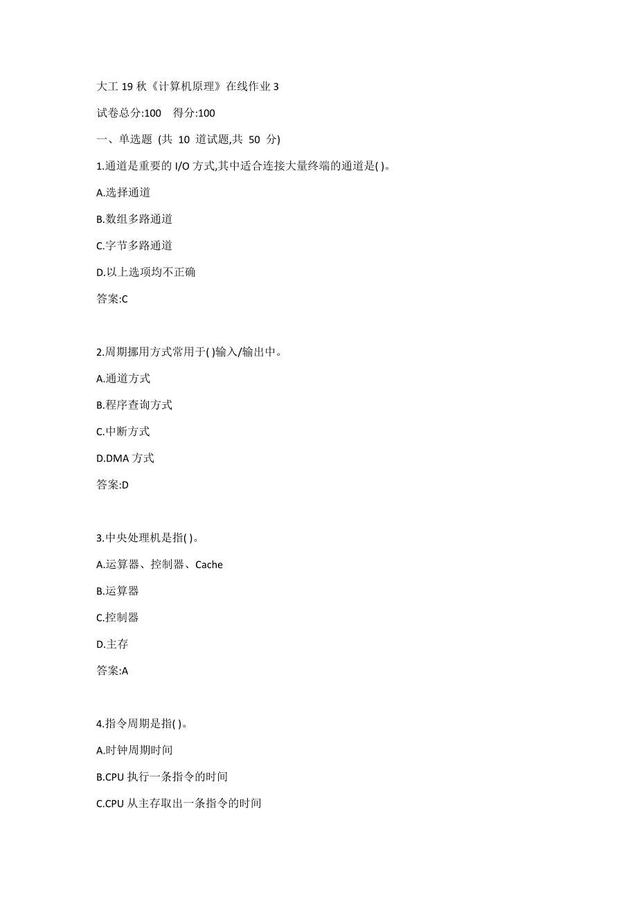 大工19秋《计算机原理》在线作业3答案_第1页