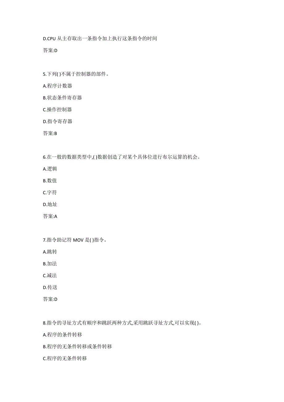 大工19秋《计算机原理》在线作业3答案_第2页