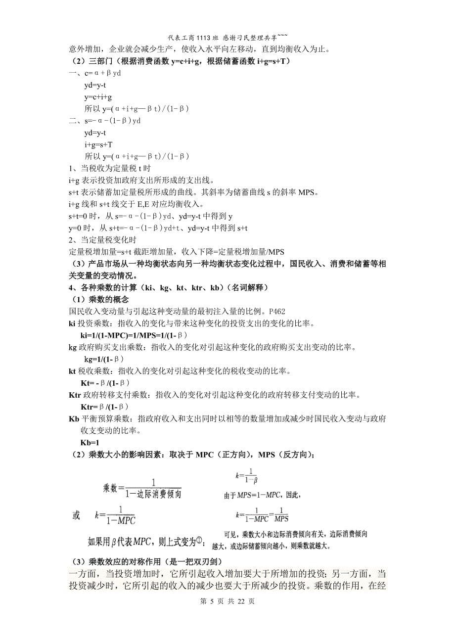 资料2西方经济学(宏观部分)——高鸿业第五版复习材料及部分答案_第5页