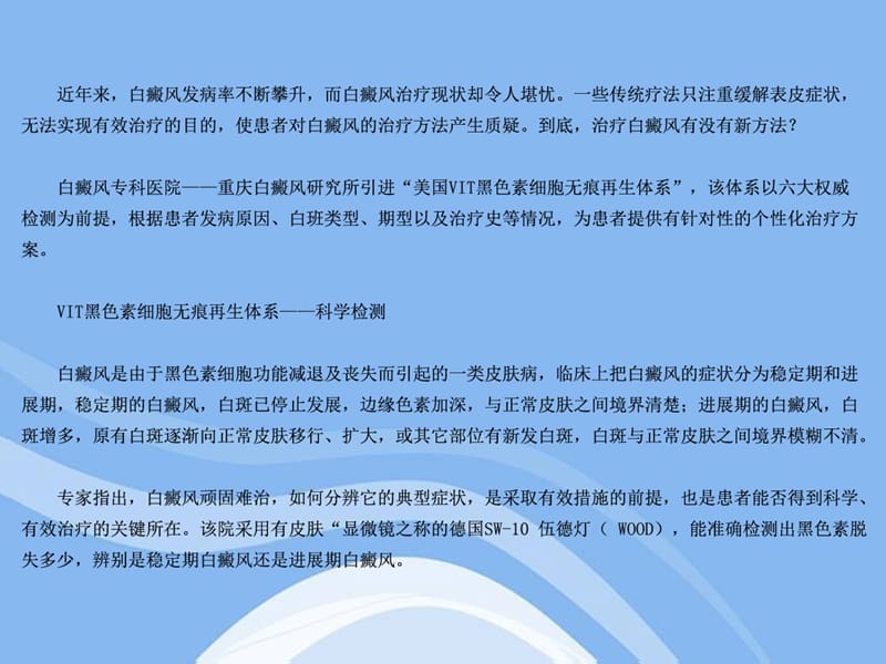 治疗白癫风的新方法教学幻灯片_第2页