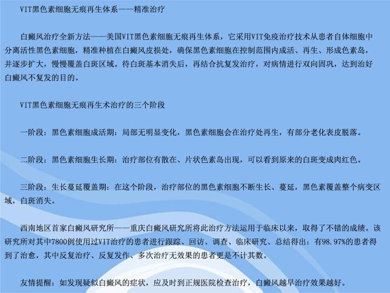 治疗白癫风的新方法教学幻灯片_第3页