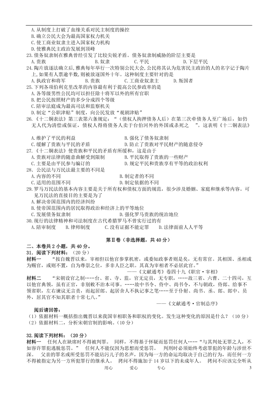 江西省2012-2013学年高一历史第一次月考试题新人教版.doc_第3页