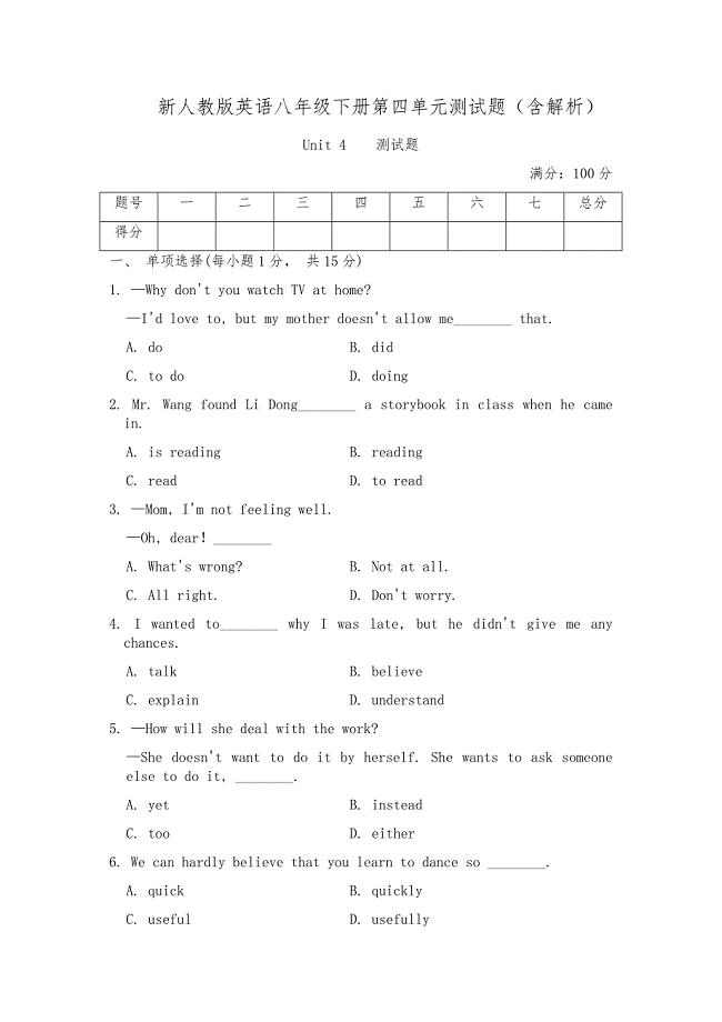 新人教版英语八年级下册第四单元测试题（含解析）