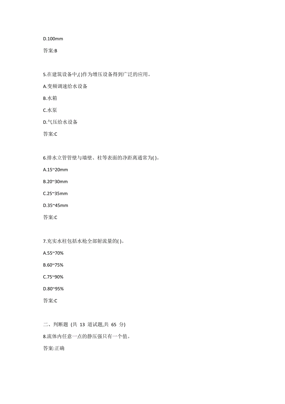 大工20春《建筑设备工程》在线作业1答案_第2页