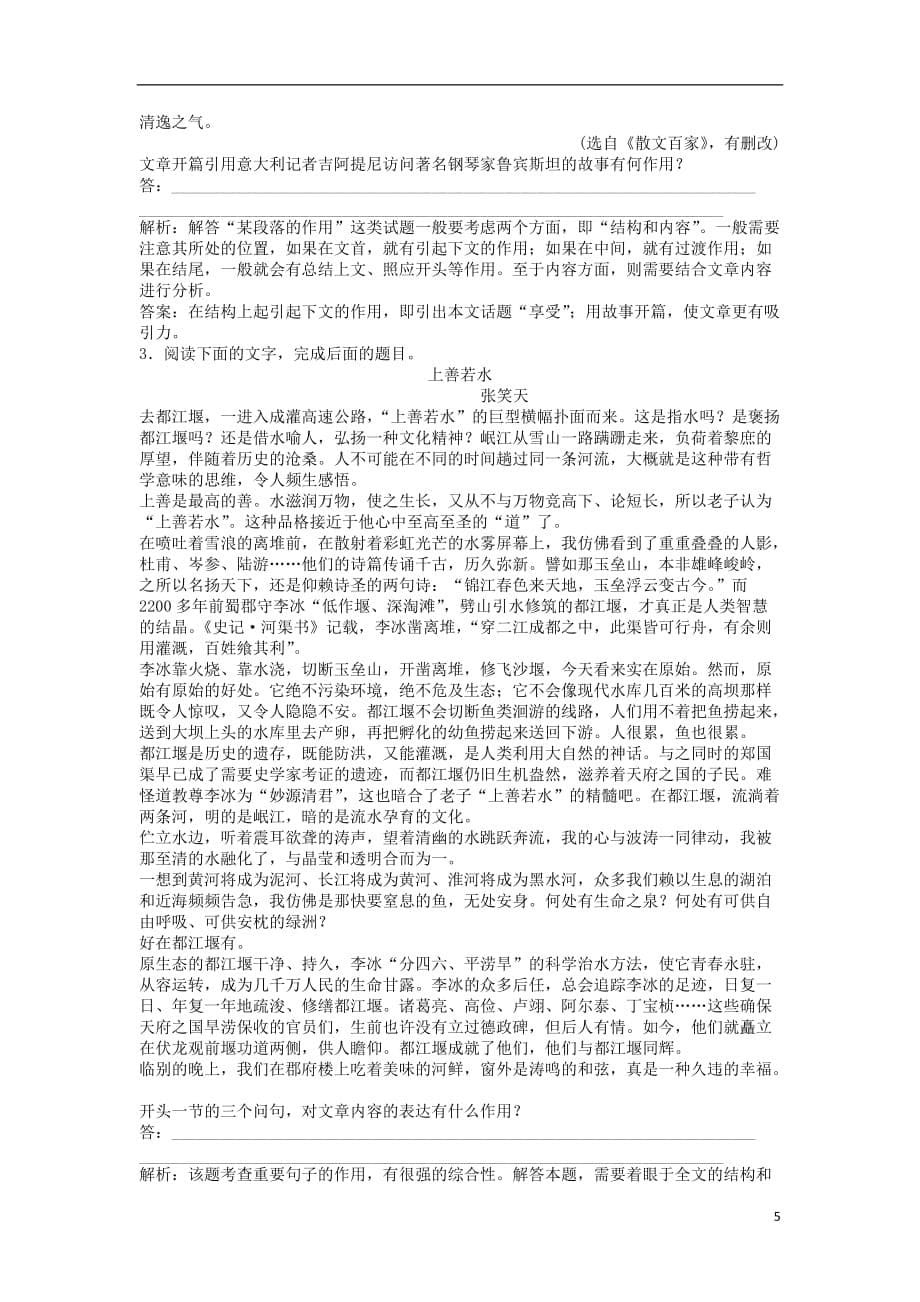 2013年高考语文二轮复习训练题 第十二章专题一第三节.doc_第5页